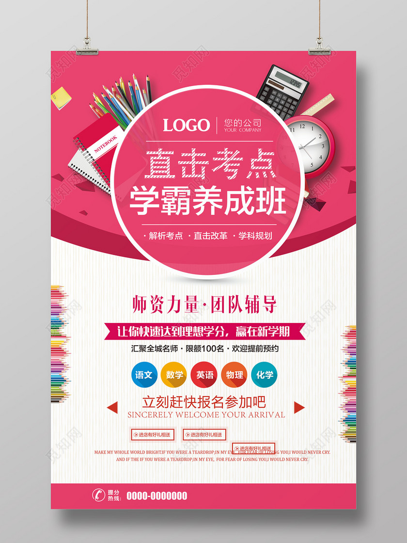 学霸课程班辅导宣传招生海报