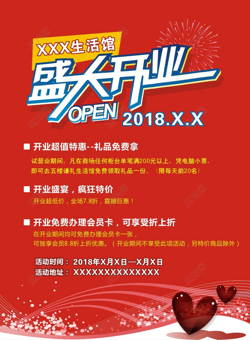 觅知网 设计素材 设计模板 > 红色版盛大开业新店开业宣传单海报.
