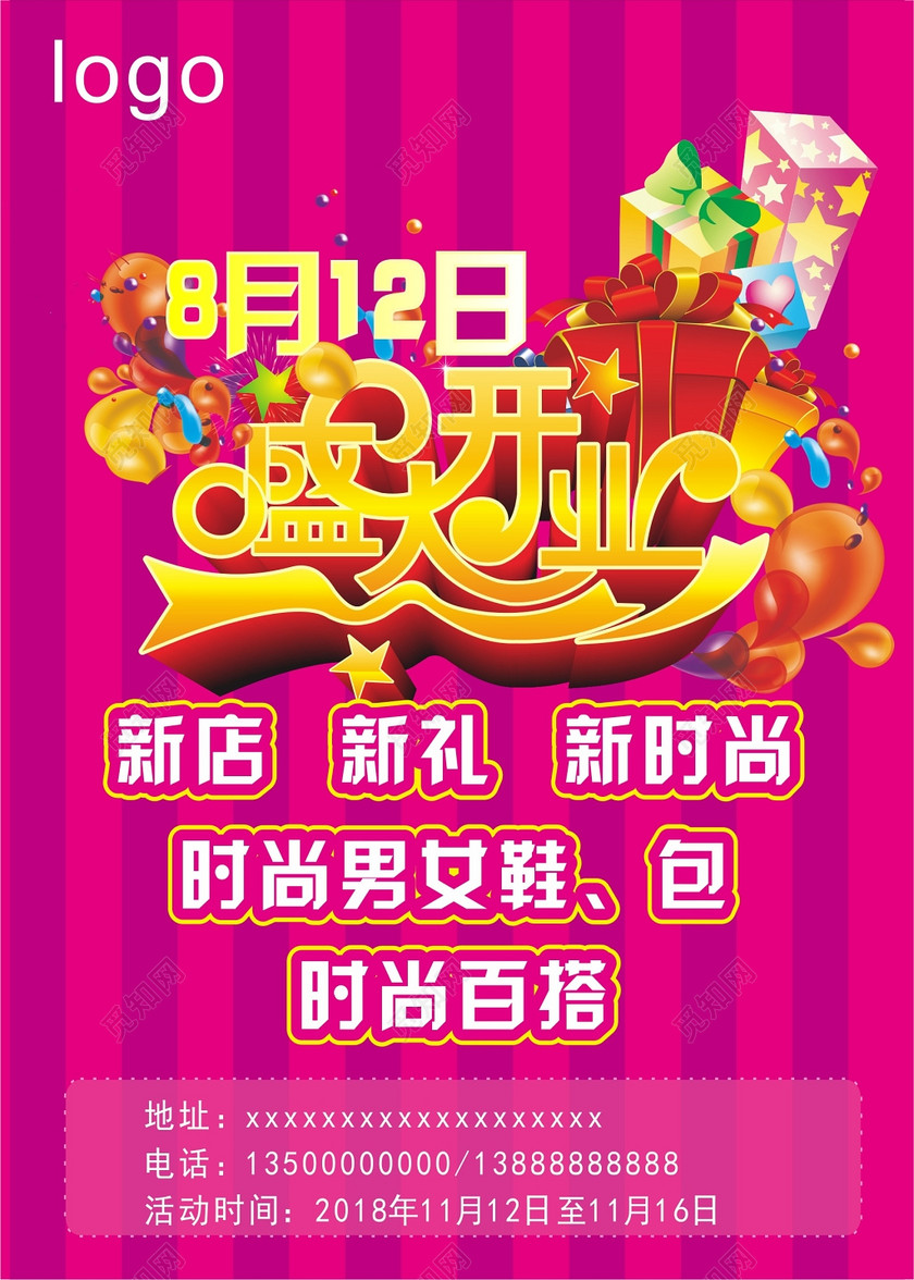 ©  觅知网独家版权作品 标签: 盛大开业 开业海报 新店宣传单