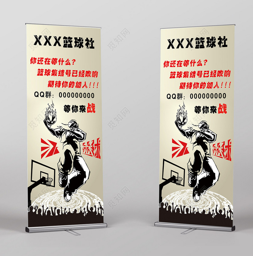 篮球集结号吹响篮球社纳新篮球社团招新海报