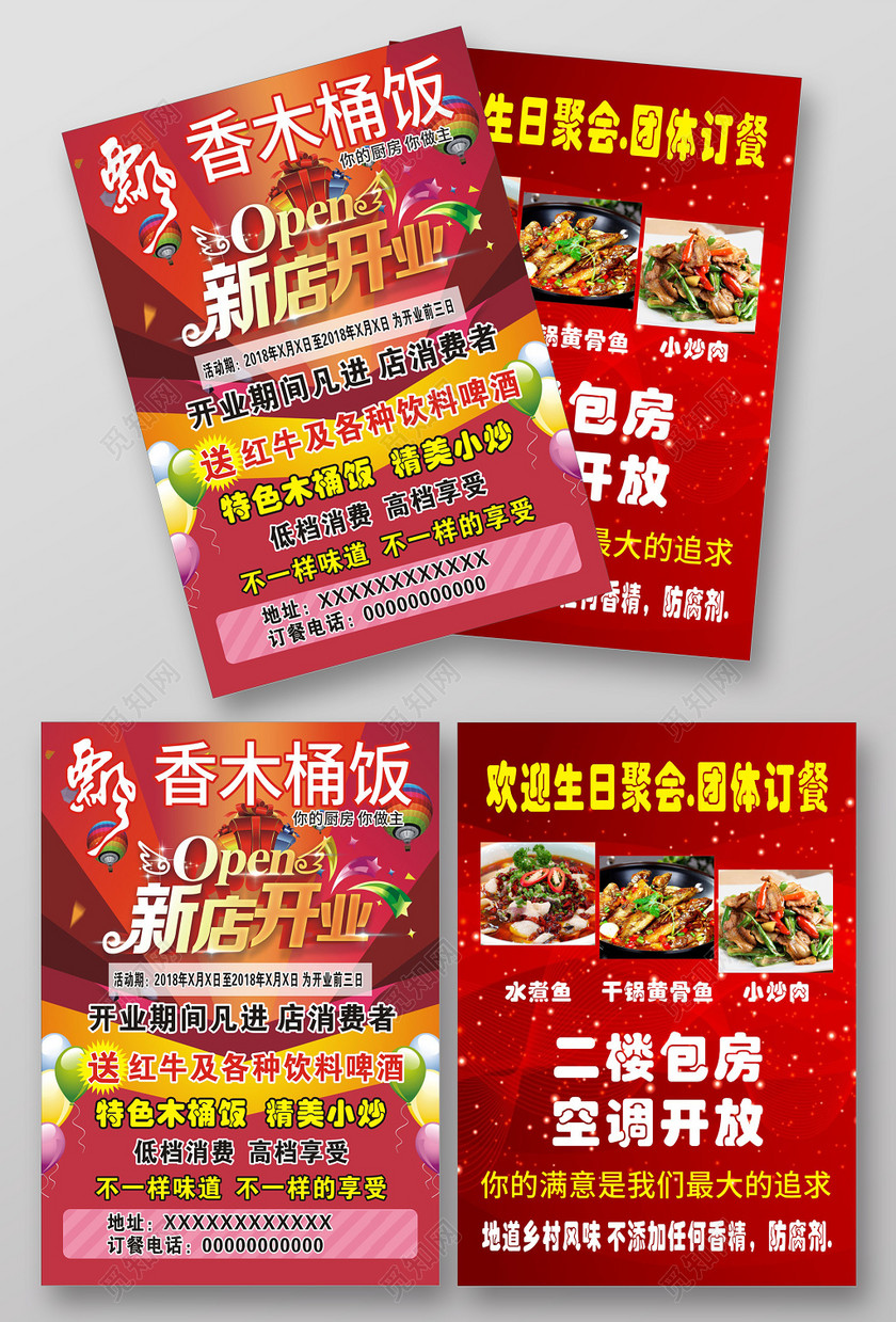 飘香木桶饭新店开业宣传单海报