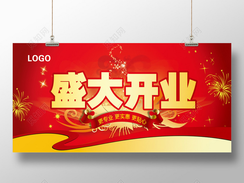 喜庆红底盛大开业新店开业促销海报