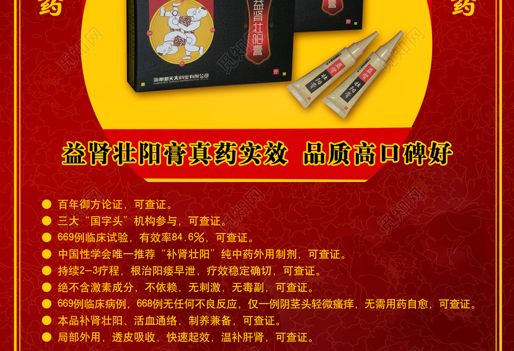 唯一药 益肾 壮阳药 益肾壮阳 益肾壮阳药 国家批准 产品中医膏药