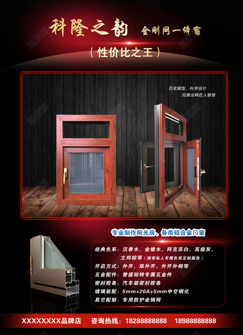 铝合金门窗一体窗产品海报