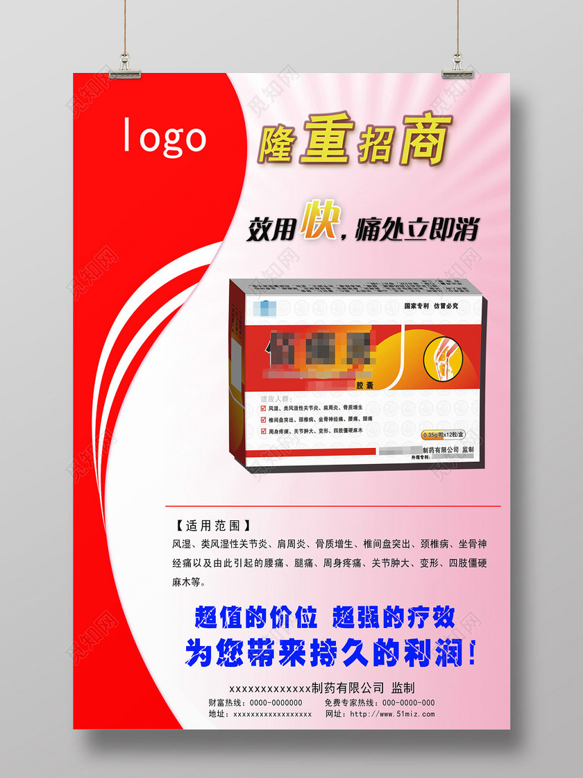 药品隆重招商展架海报设计