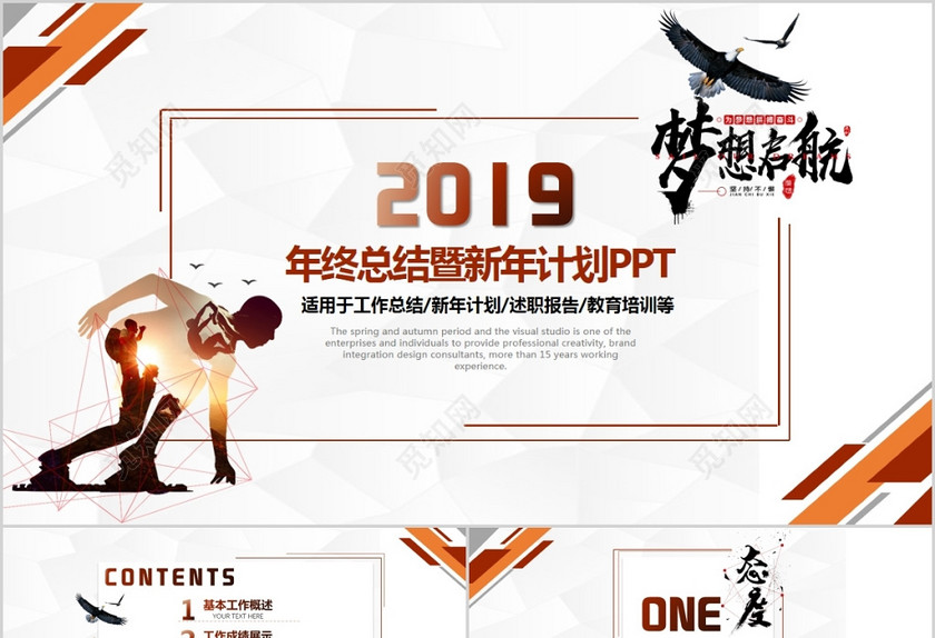 商务风2018年终总结暨2019年工作计划工作总结PPT 商务风2018年终总结暨2019年工作计划工作总结PPT