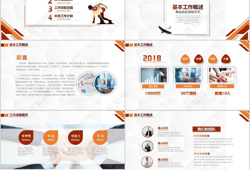 商务风2018年终总结暨2019年工作计划工作总结PPT 商务风2018年终总结暨2019年工作计划工作总结PPT