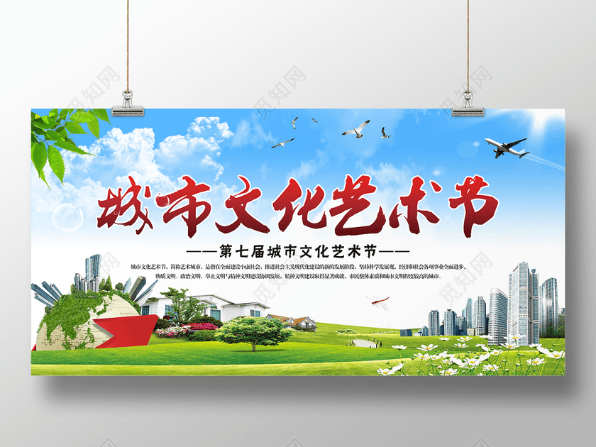 城市文化艺术节展板设计
