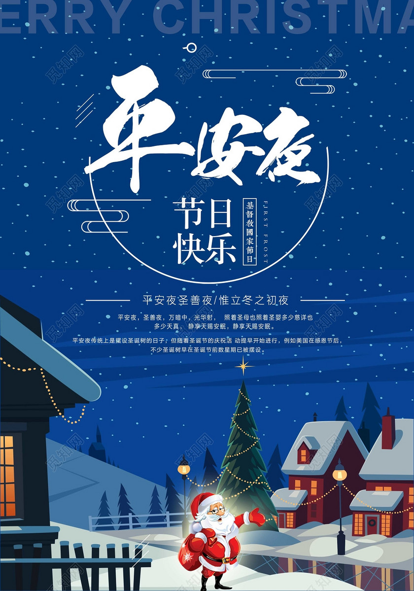平安夜海报圣诞节海报节日促销雪屋圣诞老人雪花节日快乐