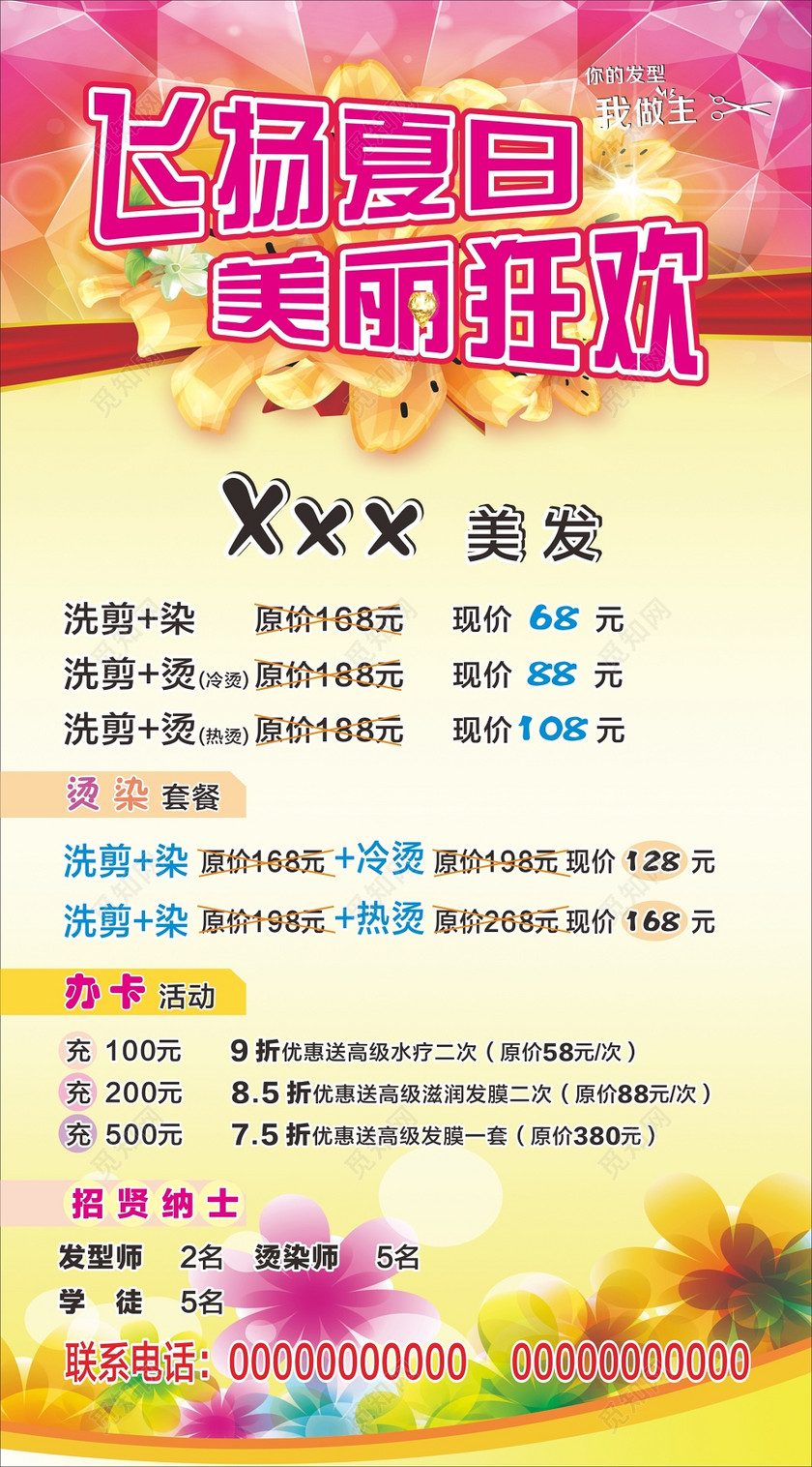 标签: 开业庆典 理发店开业庆典 烫染套餐 办卡活动 招贤纳士