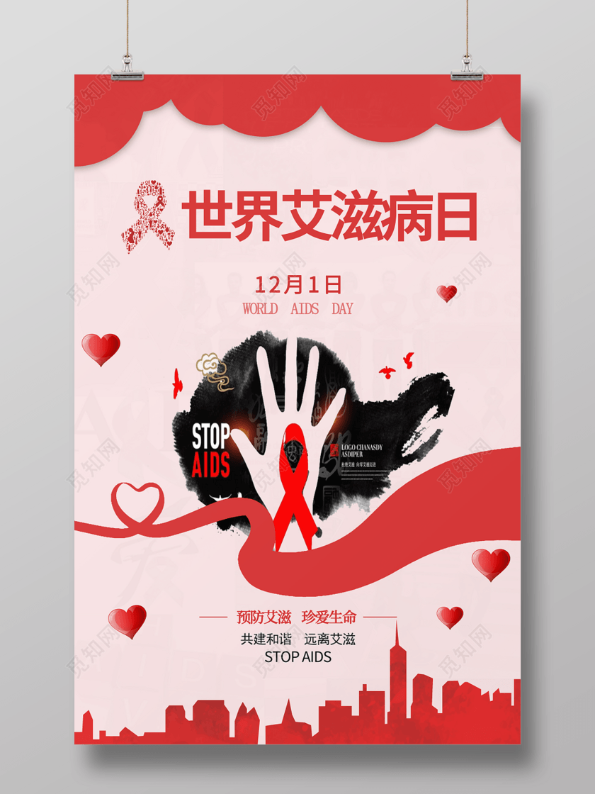 12月1日世界艾滋病日海报设计公益广告