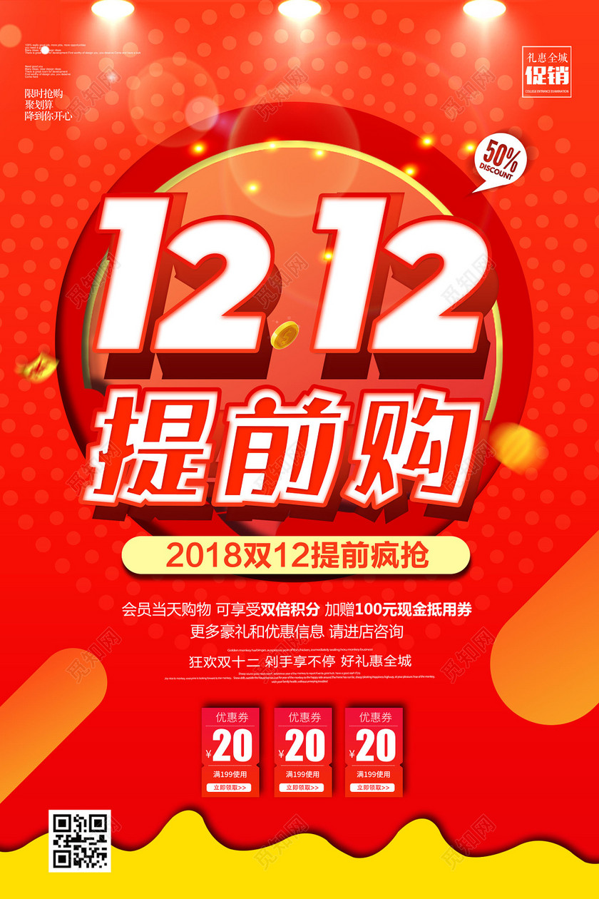 双12提前购双十二海报设计