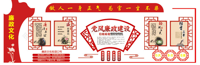 红色党风廉政建设党政党员活动室展板党员文化墙 红色党风廉政建设党政党员活动室展板党员文化墙