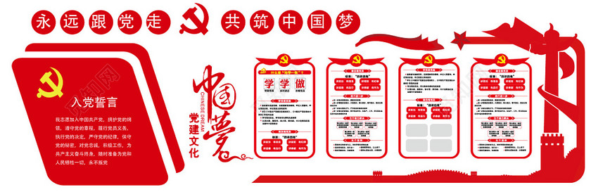 海报红色中国梦党政党员文化墙展板党员活动室党员文化墙党建 海报红色中国梦党政党员文化墙展板党员活动室党员文化墙党建
