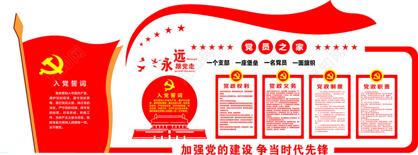 入党誓词党建文化墙党员活动室党建文化墙 入党誓词党建文化墙党员活动室党建文化墙