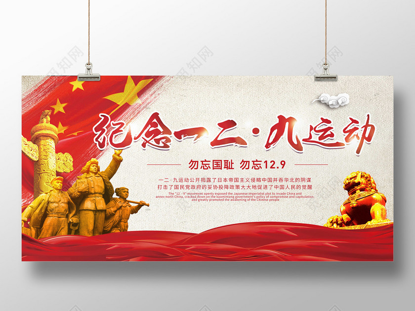 觅知网 设计素材 设计模板 > 一二九运动纪念日 129 红色 简约 革命