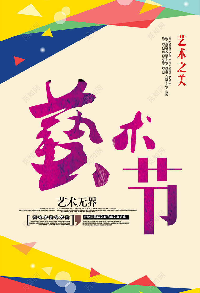 简约创意校园风艺术节宣传海报