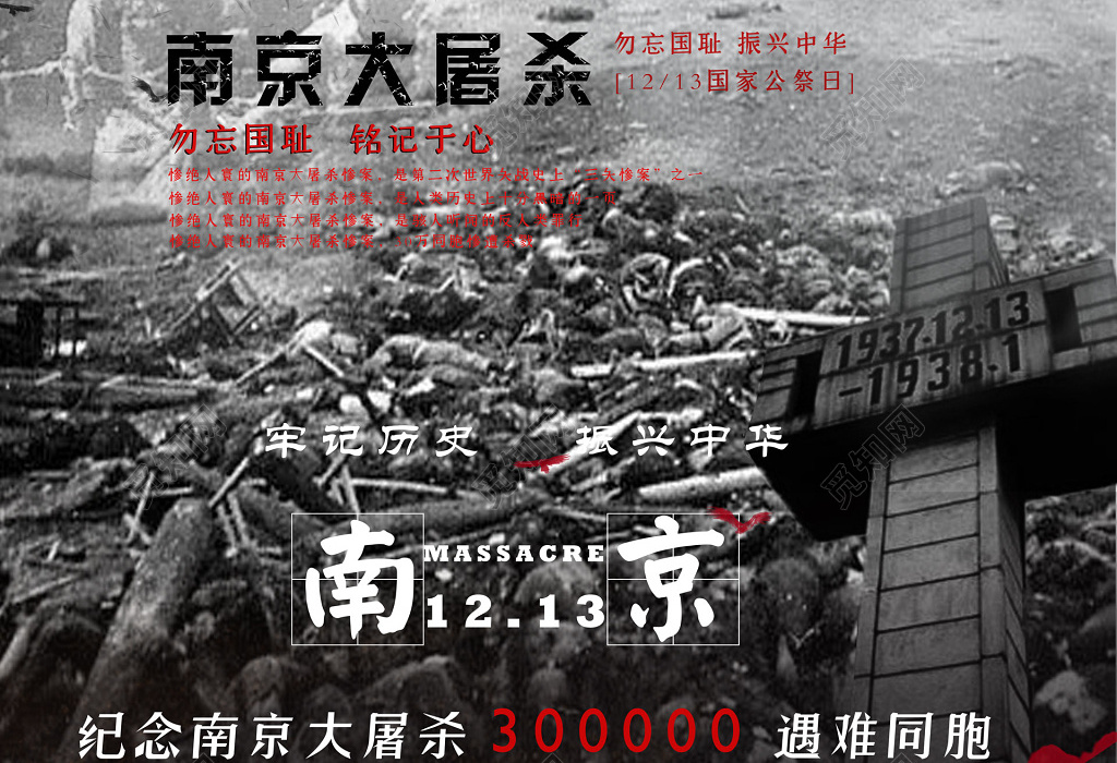 1213国家公祭日