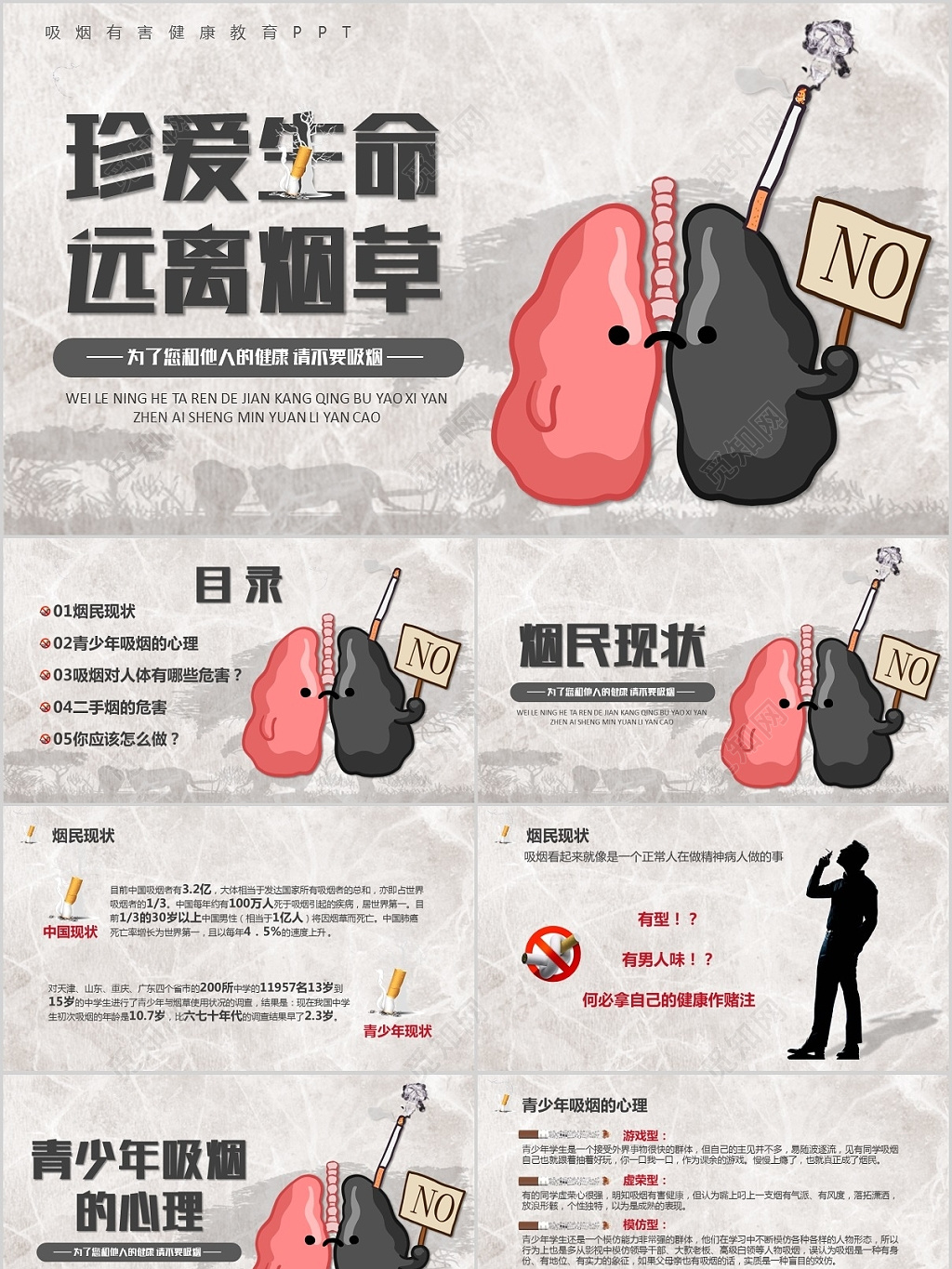 红色灰色珍爱生命远离烟草吸烟有害健康教育抽烟ppt模板