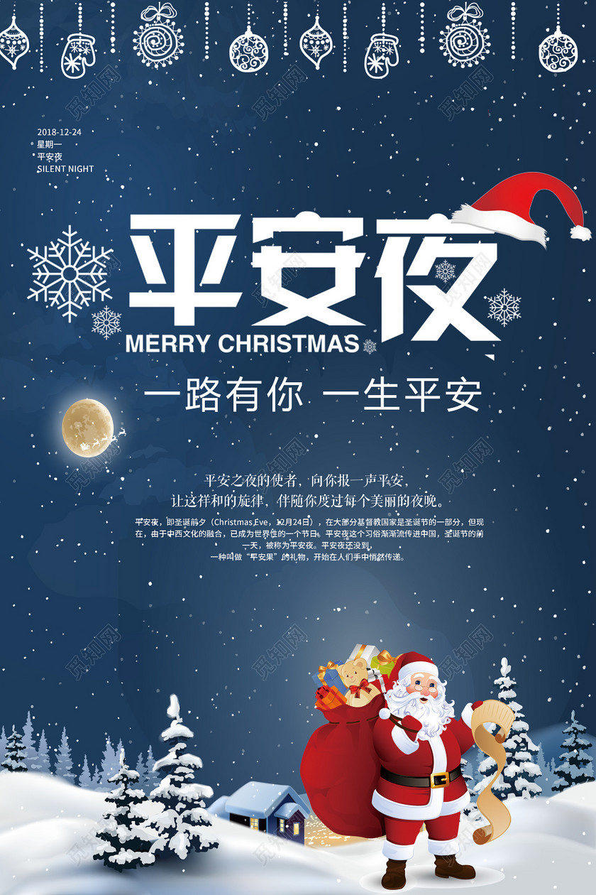 唯美圣诞节平安夜促销海报