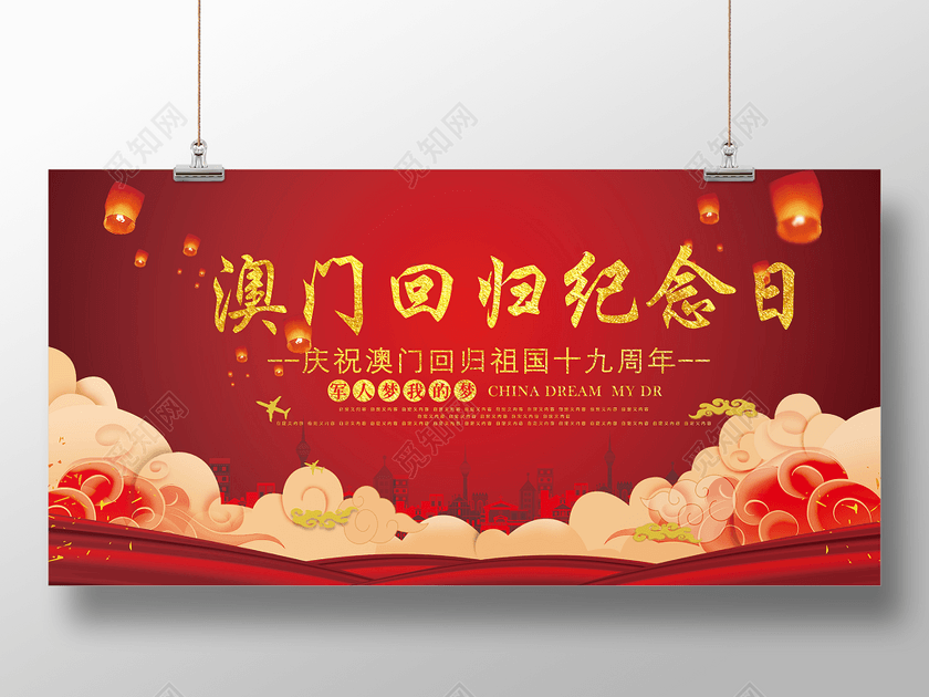 澳门回归纪念日19周年红色海报