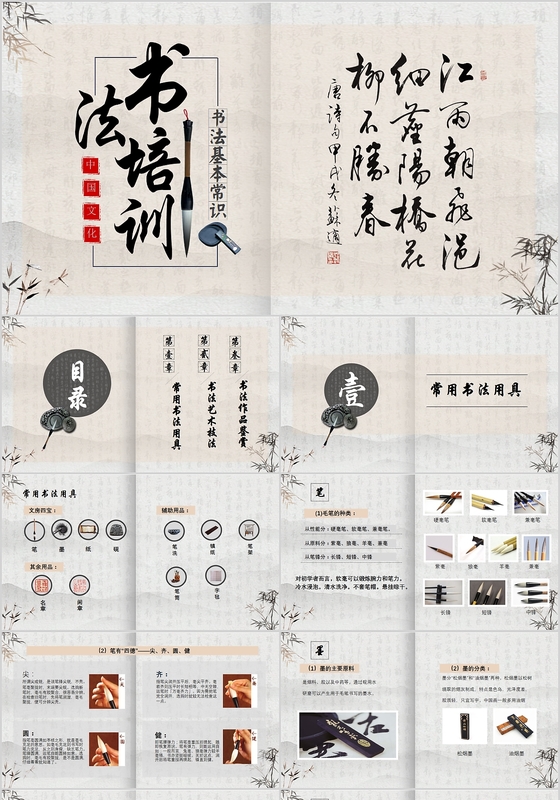 淡雅水墨中国风书法基本常识ppt