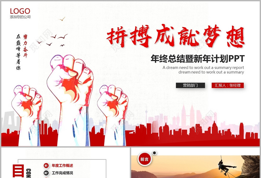 2019微粒体红色拼搏年终总结年终工作总结述职报告工作汇报 2019微粒体红色拼搏年终总结年终工作总结述职报告工作汇报