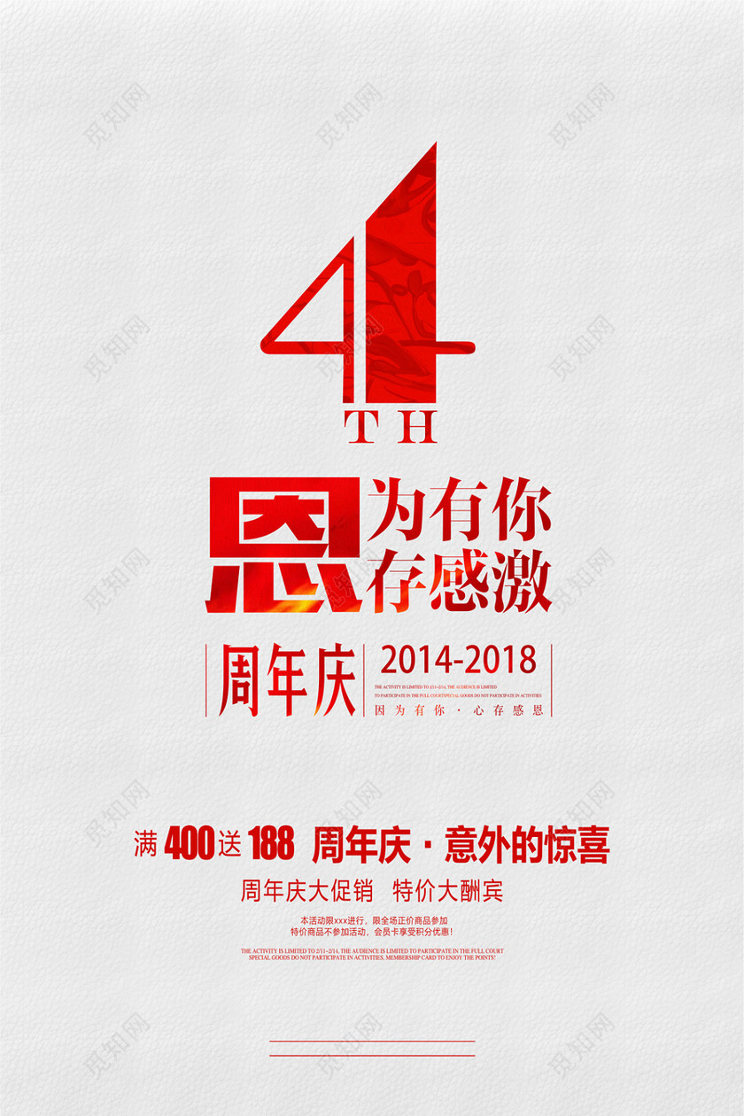 简洁4周年庆海报