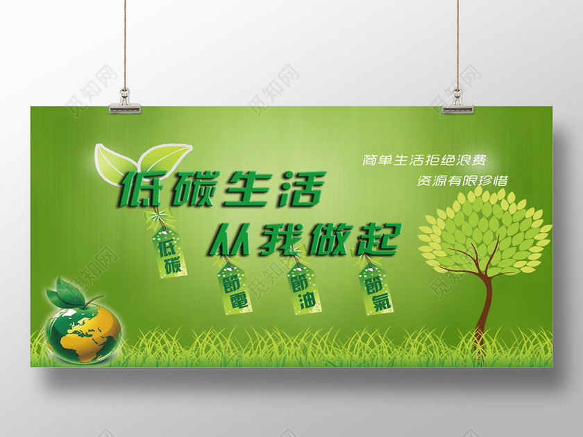 绿色自然背景树木插画低碳生活从我做起环保海报