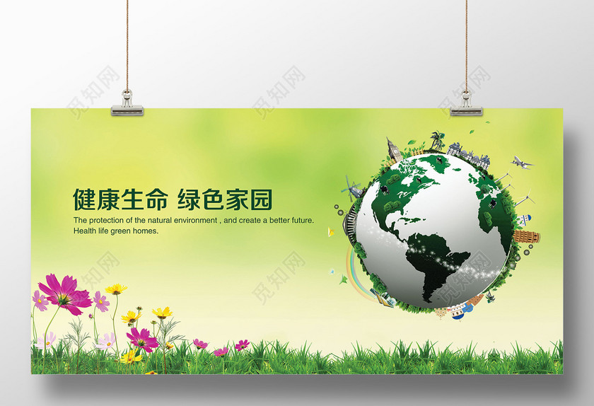 绿色背景创意合成地球健康生命绿色家园环保海报