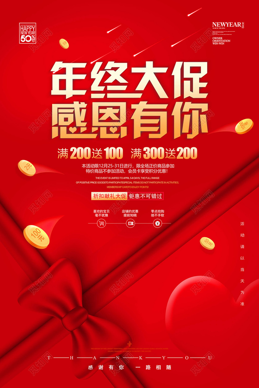 中国风创意新年春节年末新年促销活动年中大促海报年终促销