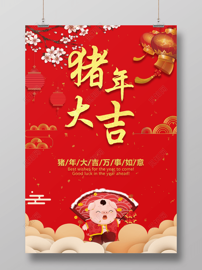 2019猪年大吉新年过年红色喜庆宣传海报