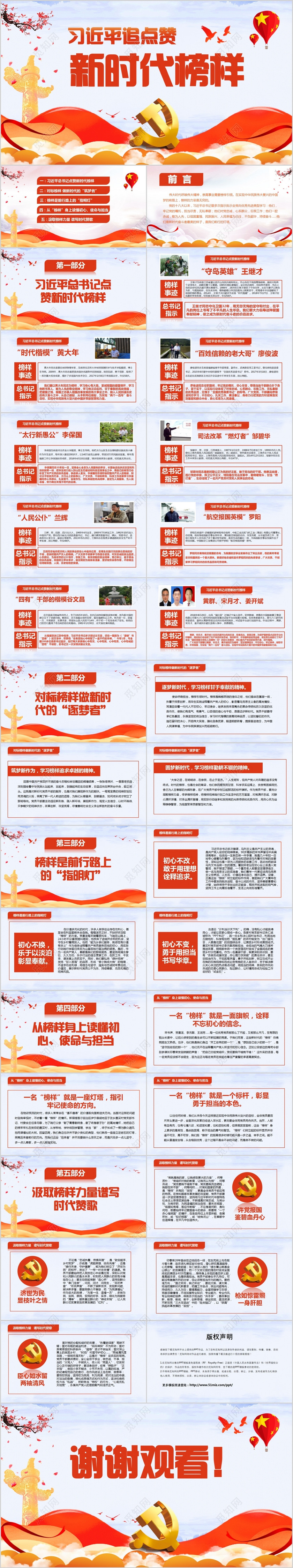 党政党课近平总书记点赞新时代榜样PPT 党政党课近平总书记点赞新时代榜样PPT