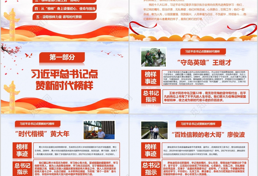 党政党课近平总书记点赞新时代榜样PPT 党政党课近平总书记点赞新时代榜样PPT