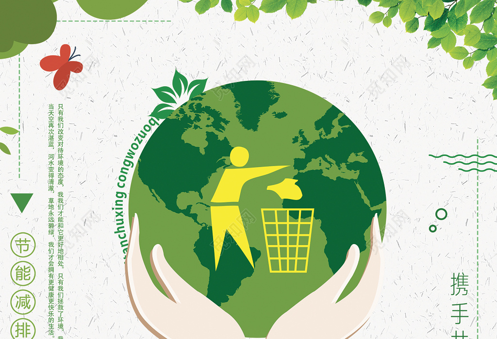垃圾分类爱护环境人人有责第30个全国爱国卫生月环保海报