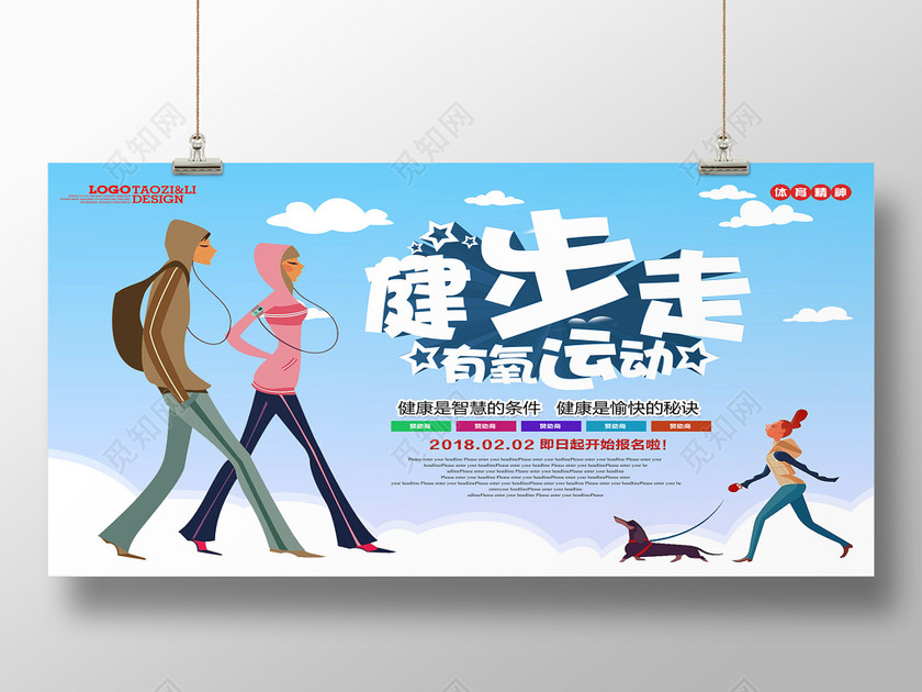 健步走有氧运动展板海报