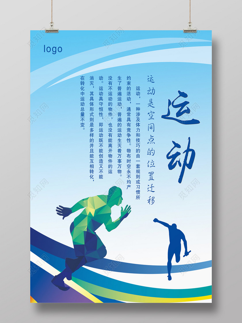 素材 设计模板 > 当前作品  ©  觅知网独家版权作品 标签: 体育