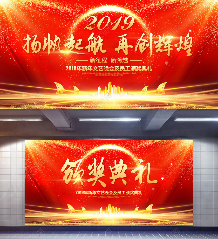 年会会议颁奖年会主kv红色喜庆颁奖典礼年会背景