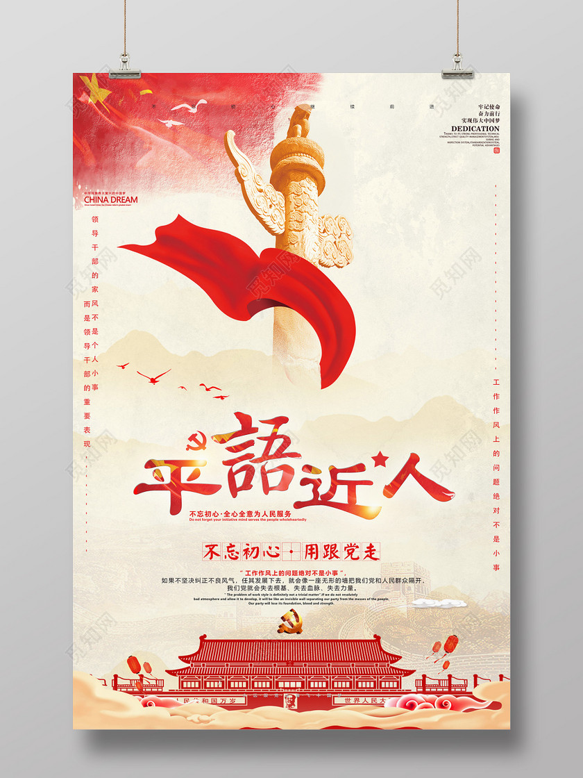 红旗红色平语近人党建党员创意海报