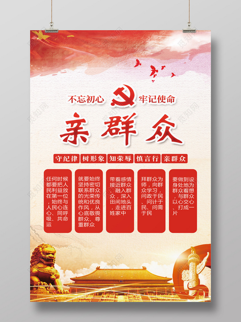 红色红旗背景亲观众不忘初心牢记使命党建党员海报设计