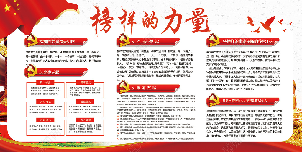 榜样的力量中国梦展板党建背景墙文化墙设计