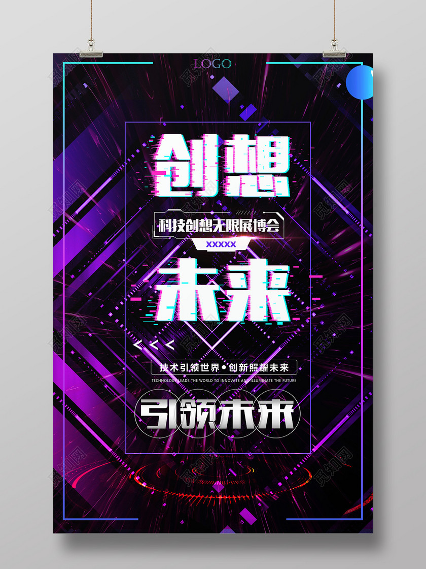 科技感紫色黑色背景艺术字科技创想无限展博会科技海报
