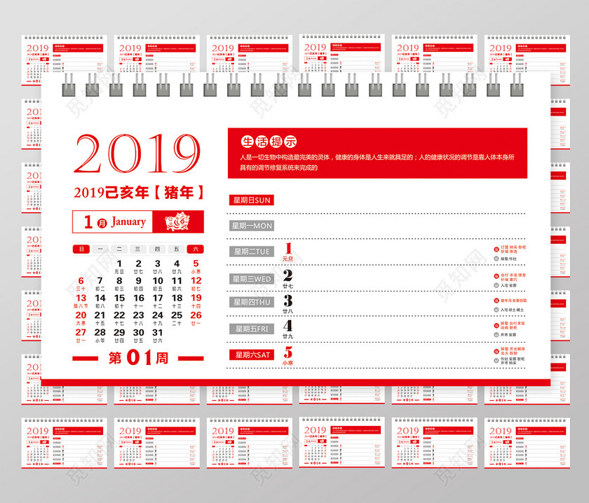 2019年日历周历新年设计