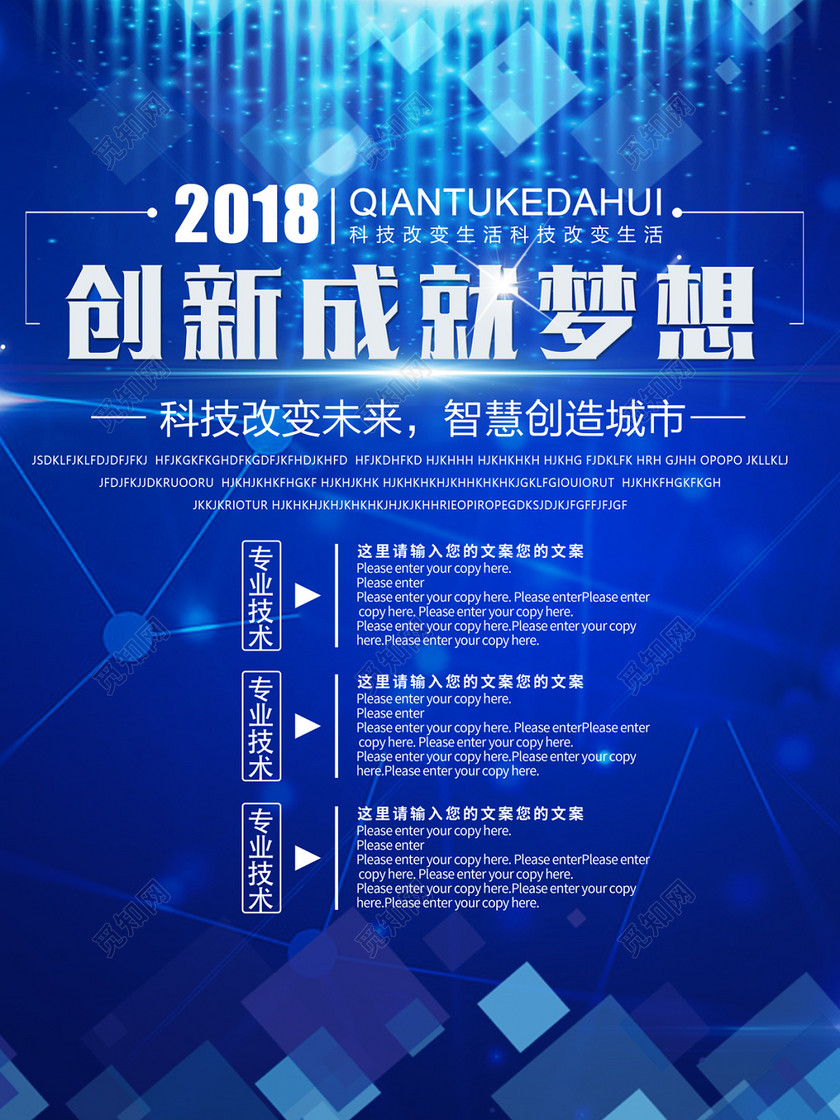 蓝色创意科技海报科创新科技成就梦想