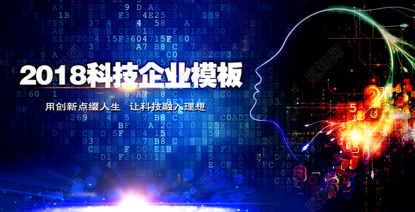 科幻科技企业模板科技海报