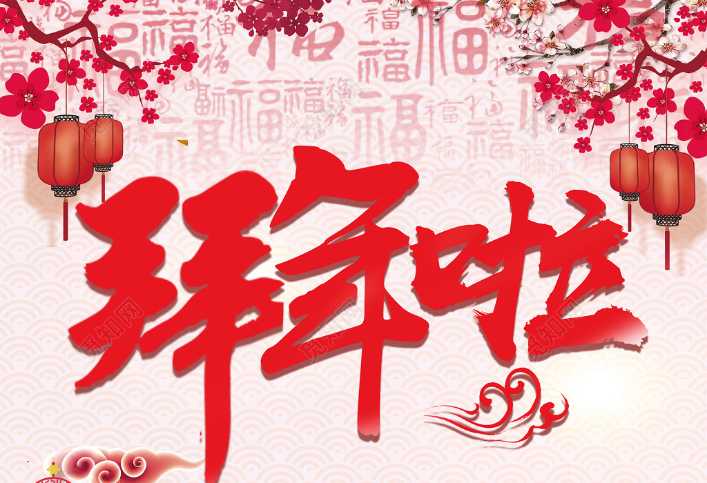 拜年了过年2019新年快乐拜年啦拜大年猪年喜庆宣传海报