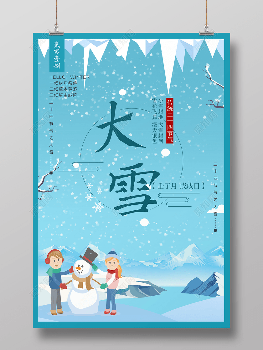 彩绘冬季二十四节气之大雪节日海报