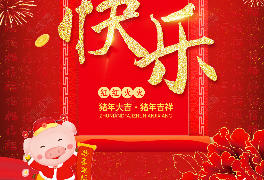 春节习俗2019年红色喜庆猪年大吉新年快乐海报