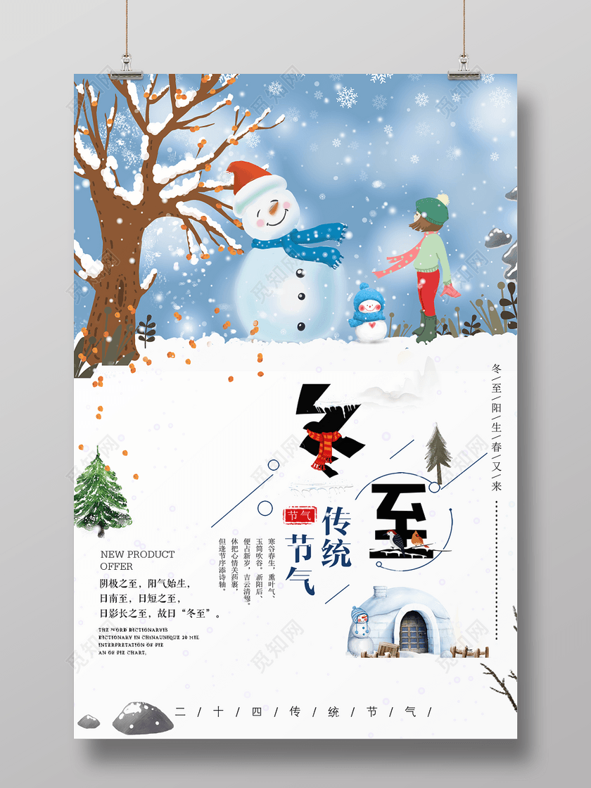 简约蓝色节日海报冬至宣传海报