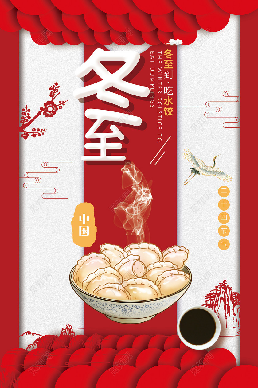 喜庆中国风二十四节气之冬至创意宣传海报